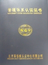 企業(yè)ISO9001質(zhì)量認(rèn)證證書